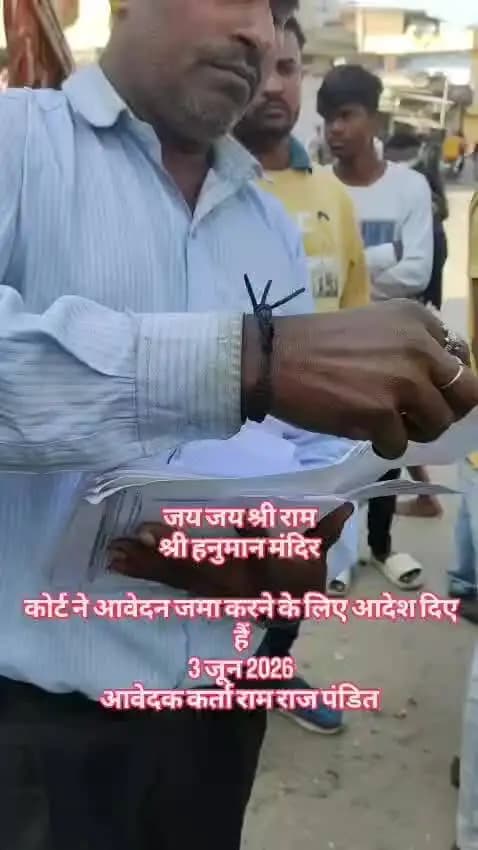 Hanuman Mandir ke liye court ne awdan jama Karne ke liye adesh Diya
3 june 2026 awdak Karta Ram Raj pandit Jai Shri ram