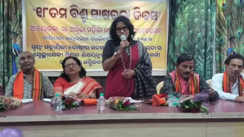 ବାରିପଦା ସଦର: ବାରିପଦା ଷ୍ଟାଡିୟମ ସମ୍ମିଳନୀ କକ୍ଷ ଠାରେ ମା ଅମ୍ବିକା ମହିଳା ମହାମଣ୍ଡଳ ପକ୍ଷରୁ ବିଶ୍ୱ ସାକ୍ଷରତା ଦିବସ ପାଳିତ