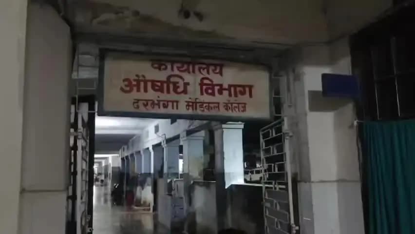 दरभंगा: एक घंटे की बारिश से DMCH की व्यवस्था की खुली पोल, अस्पताल परिसर बना तालाब, वार्डों में घुसा पानी