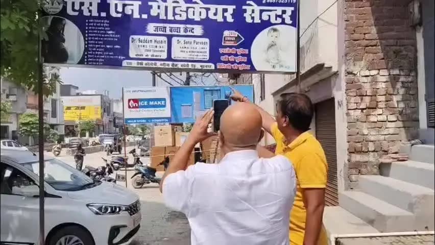 मुज़फ्फरनगर: मरीज की हालत बिगड़ी तो अस्पताल ने किया रेफर, ऑपरेशन पर उठे सवाल, स्वास्थ्य विभाग ने मरियम हॉस्पिटल पर की छापेमारी