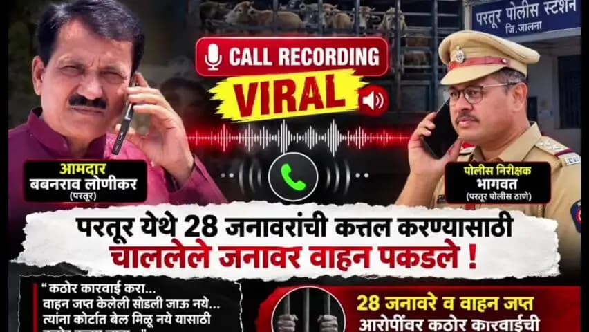 परतूर: भाजपा कार्यालयातून आ.बबनराव लोणीकर यांनी पोलिसांनी केलेल्या कारवाई संदर्भात पो. नि.सुदाम भागवत यांच्याकडून घेतले अपडेट