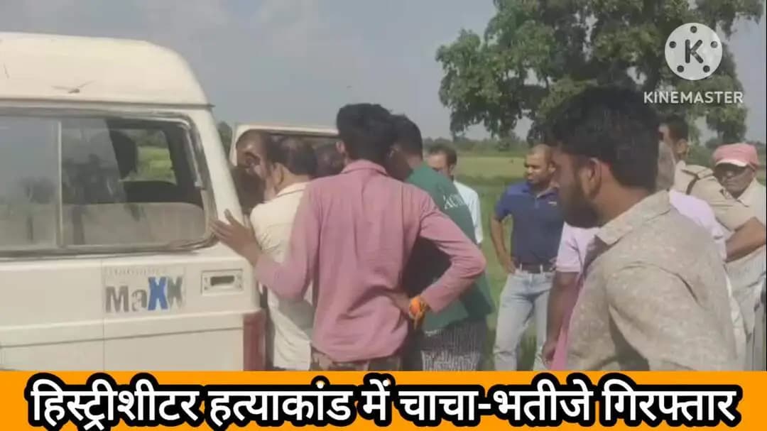नागौद: स्कूल गोलीकांड से जुड़ा हिस्ट्रीशीटर राहुल सिंह की हत्या, पुलिस ने 2 को पकड़ा, जांच शुरू