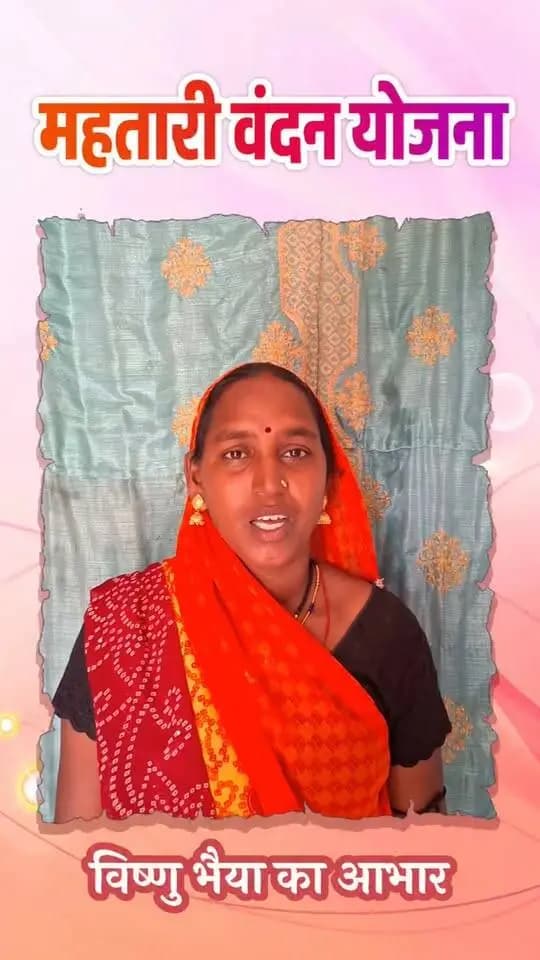 जांजगीर-चांपा जिले के ग्राम पचेड़ा निवासी श्रीमती मालती श्रीवास महतारी वंदन योजना से प्राप्त राशि का उपयोग अपने बच्चों की जरूरतों और परिवार की आवश्यकताओं को पूरा करने में कर रही हैं। उन्होंने योजना के लिए मुख्यमंत्री श्री विष्णु देव साय का आभार व्यक्त किया।
#MahatariVandanYojana #Chhattisgarh #JanjgirChampa #WomenEmpowerment
Panchayat and Rural Development Department, Chhattisgarh CMO Chhattisgarh DPR Chhattisgarh Vishnu Deo Sai