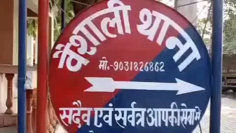 वैशाली: वैशाली थाना की पुलिस ने वाहन जांच अभियान चलाया