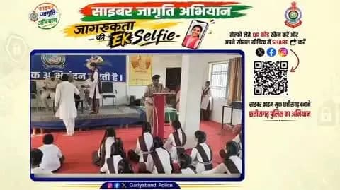 सरस्वती शिशुमंदिर राजिम के बच्चों को साइबर फ्राॅड के संबंध में जागरूक करते हुए गरियाबंद पुलिस।