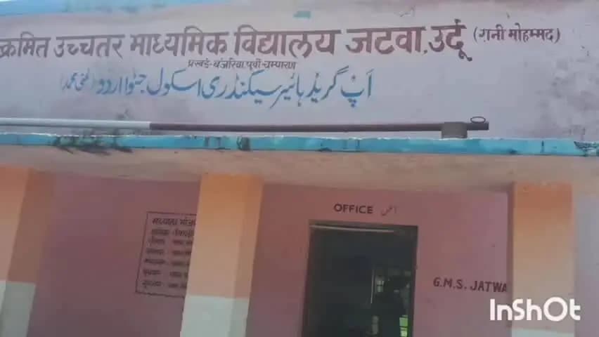 बंजरिया: राजकीय उत्क्रमित मध्य विद्यालय मो गनी जटवा के नाम 1 बीघा 3 कट्ठा 10 धुर में 6 कट्ठा 7 धुर पर अतिक्रमण