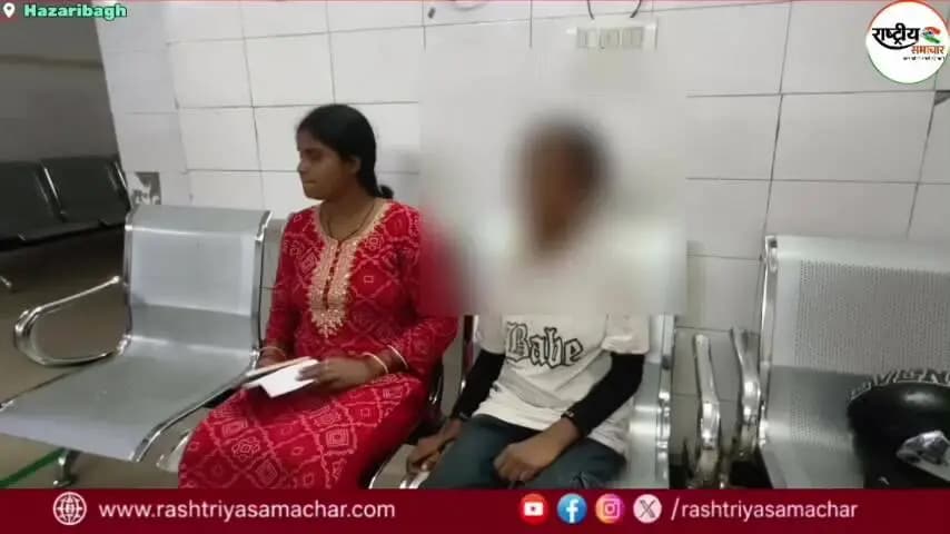 हज़ारीबाग: हजारीबाग सदर अस्पताल परिसर में बच्चियों के बीच हुई मारपीट, एक घायल