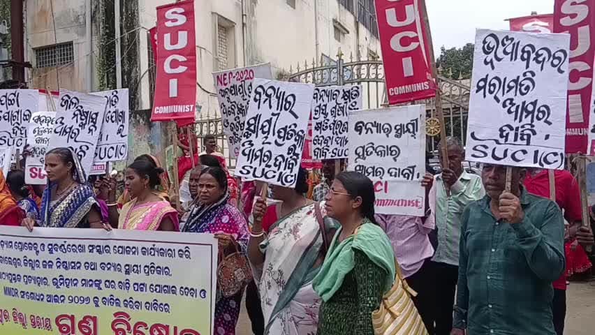 ବାଲେଶ୍ବର ସଦର: ବନ୍ୟାର ସ୍ଥାୟୀ ପ୍ରତିକାର ଦାବିରେ ଏସ ୟୁ ସି ଆଇ (କମ୍ୟୁନିଷ୍ଟ) ର ଜିଲ୍ଲାପାଳଙ୍କ କାର୍ଯ୍ୟାଳୟ ଆଗରେ ବିକ୍ଷୋଭ ପ୍ରଦର୍ଶନ ଓ ଦାବିପତ୍ର ପ୍ରଦାନ