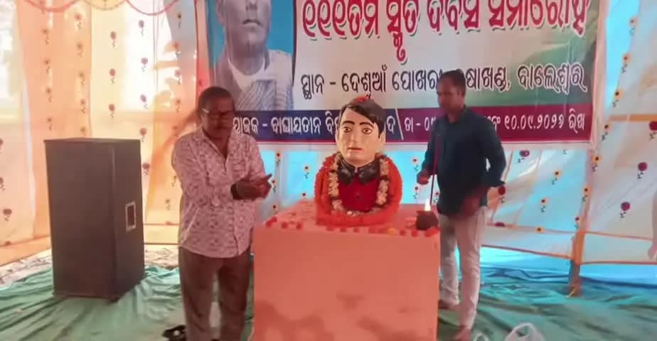 ରେମୁଣା: ଶହୀଦ ବାଘାଯତୀନଙ୍କ ୧୧୧ ତମ ସ୍ମୃତି ଦିବସ ଅବସରରେ ଦେଶୁଆଁ ପୋଖରୀ ଠାରେ ପ୍ରତିମୂର୍ତ୍ତିରେ ମାଲ୍ୟାର୍ପଣ