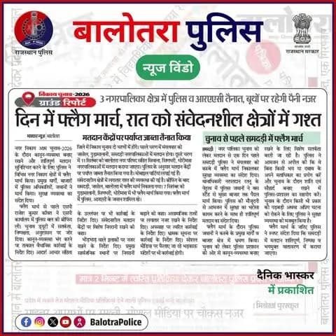 #बालोतरा: #सुर्खियों_में_बालोतरा_पुलिस।
@policerajasthan
#ElectionDay #Democracy #BalotraPolice