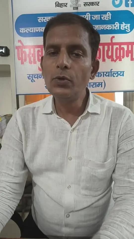 आज दिनांक 9 सितंबर 2026 को सहायक प्रबंधक योजना एवं परामर्श केंद्र रोहतास, सरकार द्वारा चलाए जा रहे कल्याणकारी योजनाओं के बारे में फेसबुक लाइव के माध्यम से जानकारी दी जा रही है।