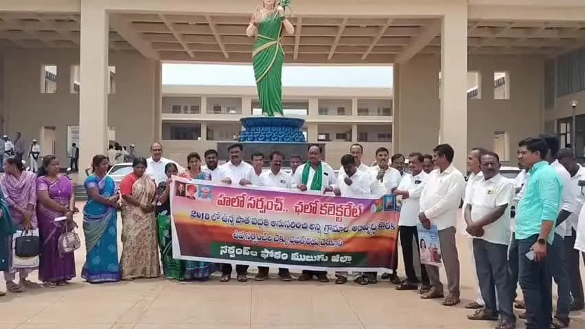 ములుగు: ఉప సర్పంచ్ చెక్ పవర్ రద్దు చేయాలి : సర్పంచ్ల ఫోరం