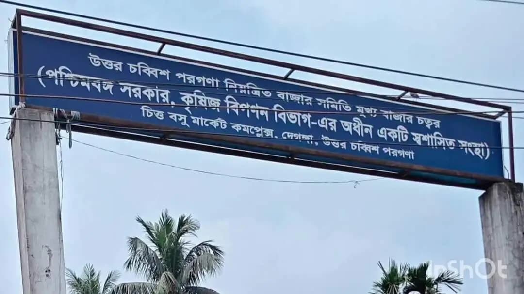 দেগঙ্গা: দোকান সিল ঘিরে ক্ষোভ, ধর্মঘটের ডাক চিত্তবসু মার্কেটের ব্যবসায়ীদের