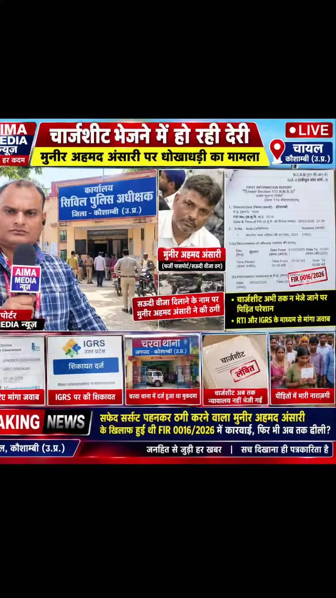 7 महीने हो गया कौशम्बी पुलिस 0016/2026 की चार सिट नयालय नहीं भेजा कौशम्बी पुलिस