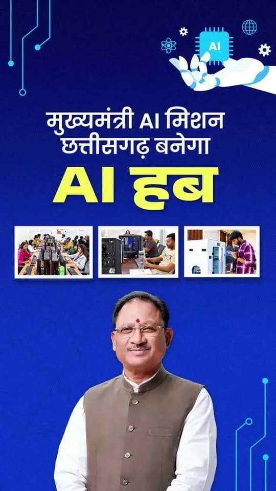 AI के साथ नए युग की ओर बढ़ता छत्तीसगढ़।
सुशासन सरकार ने मुख्यमंत्री AI मिशन की शुरुआत कर प्रदेश में आर्टिफिशियल इंटेलिजेंस के नए अवसरों की नींव रखी है। अगले पांच वर्षों तक ₹100 करोड़ प्रतिवर्ष के प्रावधान के साथ युवाओं को AI, मशीन लर्निंग और डेटा साइंस में प्रशिक्षित किया जाएगा।
कृषि, स्वास्थ्य, प्रशासन और उद्योग में AI के उपयोग से नवाचार, निवेश और रोजगार को नई गति देने का प्रयास है।