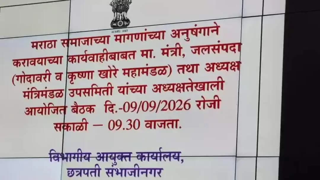 परभणी: प्रांतधिकारी,जात पडताळणी अधिकाऱ्यांसोबत अडीच तासांची मॅरेथॉन बैठक:परभणी जिल्हाधिकाऱ्यांची दूरदृश्यप्रणालीद्वारे उपस्थिती