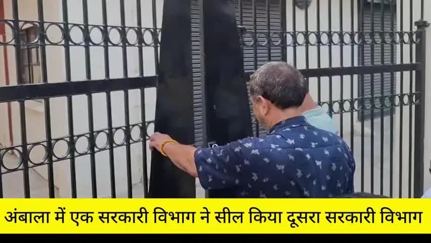 अम्बाला: अंबाला नगर निगम ने सील किया बीएसएनल दफ्तर