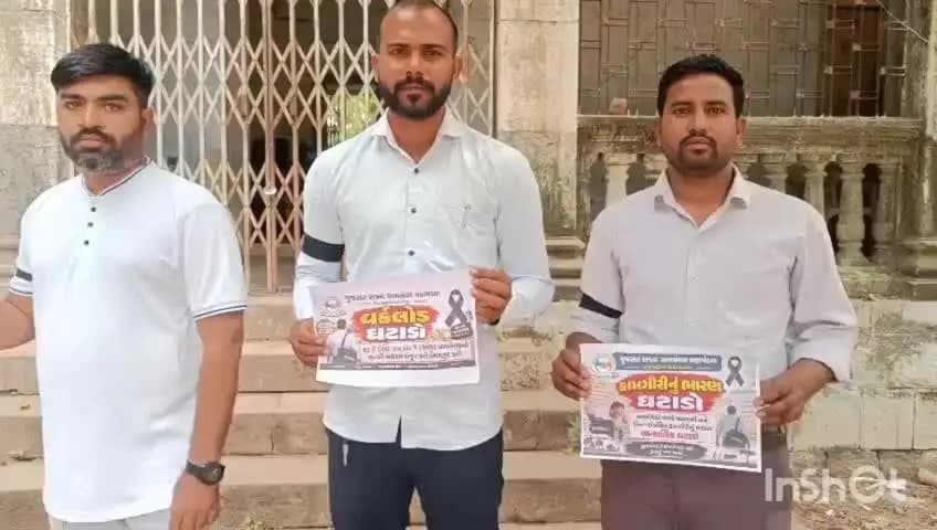લીલીયા: લીલીયામાં ગ્રામ સેવકોનો કાળી પટ્ટી બાંધી વિરોધ, પડતર માંગણીઓના ઉકેલની માંગ