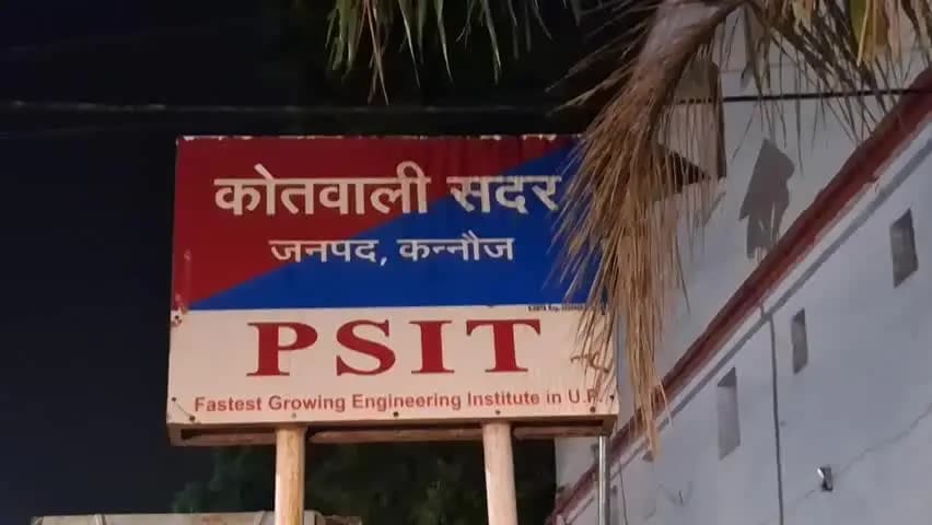 कन्नौज: सदर कोतवाली क्षेत्र के एक गांव से नाबालिग किशोरी को भगा ले जाने के मामले में एक युवक पर दर्ज हुआ मुकदमा