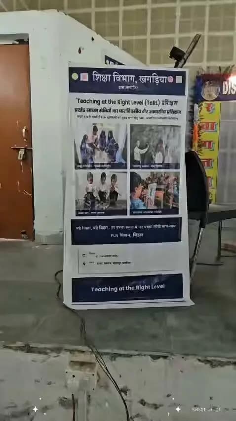 जिलाधिकारी, खगड़िया श्री विक्रम विरकर के निर्देशनुसार TaRL के तहत शिक्षकों को बच्चों के सीखने के स्तर के आकलन एवं उसी के अनुरूप शिक्षण की प्रक्रिया का प्रशिक्षण दिया जा रहा है।
प्रशिक्षण में आकलन, स्तरानुसार समूह निर्माण, प्रभावी शिक्षण एवं पुनः आकलन के माध्यम से बच्चों की सीखने की प्रगति सुनिश्चित करने पर जोर दिया जा रहा है।