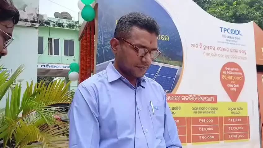 ନୟାଗଡ: ଜିଲ୍ଲାରେ ସୂର୍ଯ୍ୟ ଘର ଯୋଜନା ସଂପର୍କରେ ପ୍ରତିକ୍ରିୟା ରଖିଲେ TPCDLO ଅଧିକାରୀ