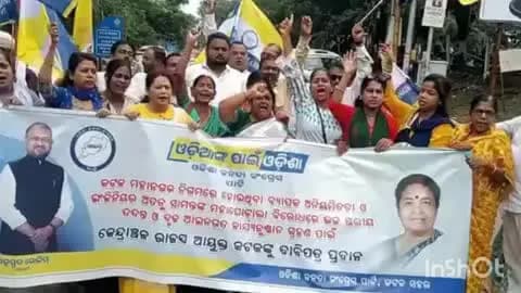 କଟକ ସଦର: କଟକ ମହାନଗର ନିଗମରେ ହୋଇଥିବା ଦୁର୍ନୀତି ବିରୋଧରେ ଓଡ଼ିଶା ଜନତା କଂଗ୍ରେସ ପକ୍ଷରୁ କେନ୍ଦ୍ରାଞ୍ଚଳ ଆରଡିସିଙ୍କ କାର୍ଯ୍ୟାଳୟ ନିକଟରେ ବିକ୍ଷୋଭ