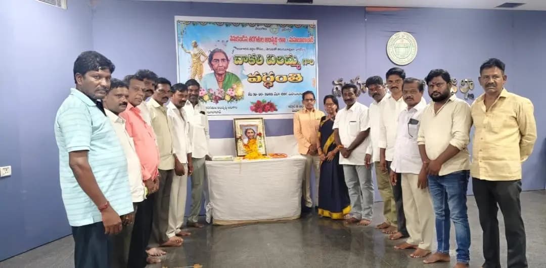 మహబూబాబాద్: మహబూబాబాద్లో ఘనంగా వీరనారి చాకలి ఐలమ్మ వర్ధంతి
