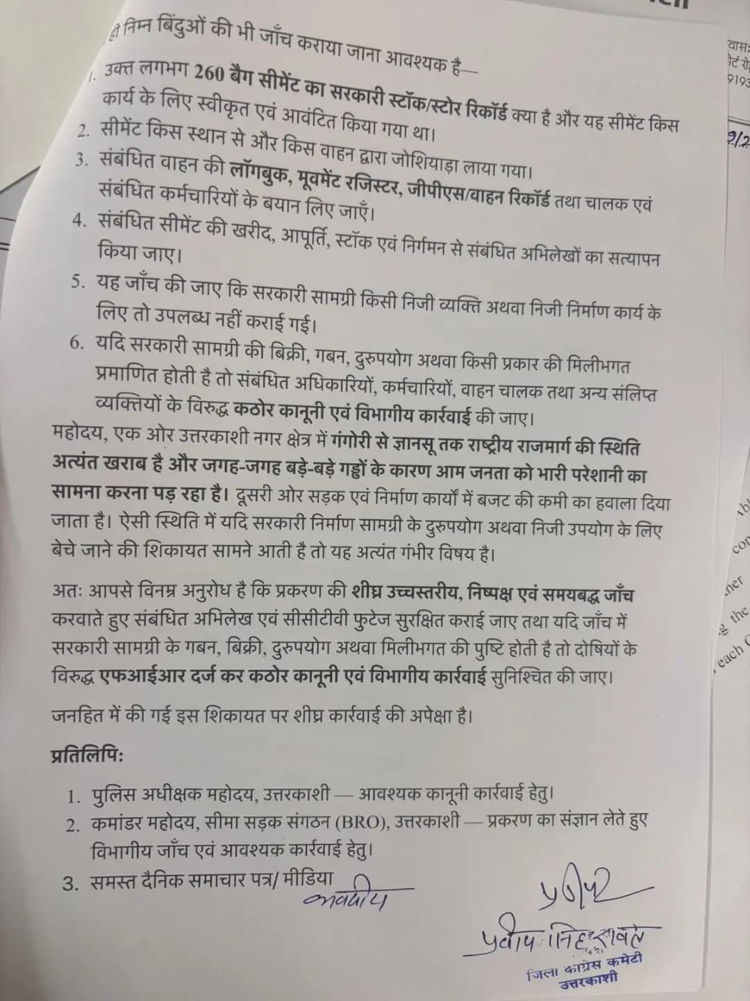 जोशियाड़ा: जोशियाड़ा में 260 बैग सरकारी सीमेंट मिलने पर कांग्रेस की जांच की मांग