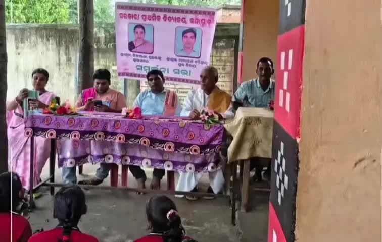 ସୋନପୁର: କନ୍ଦାଗାଡ ସରକାରୀ ପ୍ରାଥମିକ ବିଦ୍ୟାଳୟରେ ନୂତନ ପ୍ରଧାନ ଶିକ୍ଷୟିତ୍ରୀଙ୍କୁ ସ୍ବାଗତଂ ଓ ପୂର୍ବତନ ଶିକ୍ଷକଙ୍କୁ ବିଦାୟ ସମ୍ବର୍ଦ୍ଧନା