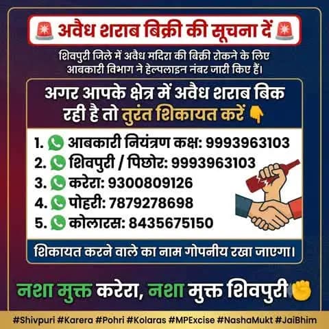 🚨 अवैध शराब बिक्री की सूचना दें 🚨