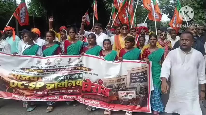 साहिबगंज: साहिबगंज में भाजपा ने भर्ती घोटाले की सीबीआई जांच की मांग को लेकर डीसी कार्यालय का घेराव किया