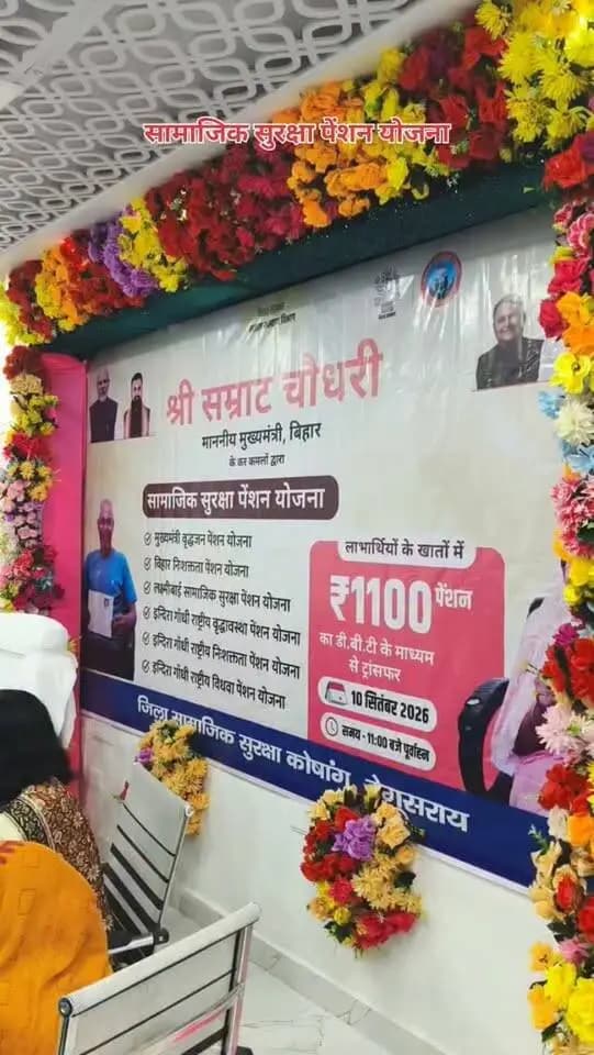 माननीय मुख्यमंत्री, बिहार श्री सम्राट चौधरी द्वारा अगस्त 2026 की सामाजिक सुरक्षा पेंशन योजनाओं के लाभुकों के बैंक खातों में DBT के माध्यम से पेंशन राशि हस्तांतरित की गई।
IPRD Bihar
Social Welfare Department, GoB
#begusarai