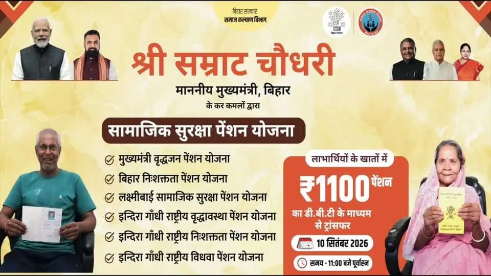 सामाजिक सुरक्षा अंतर्गत संचालित कुल-06 योजनाओं के पेंशनधारियों को डी0बी0टी0 लाइव कार्यक्रम के माध्यम से पूर्णिया जिला अंतर्गत पेंशन राशि अंतरण किया गया।