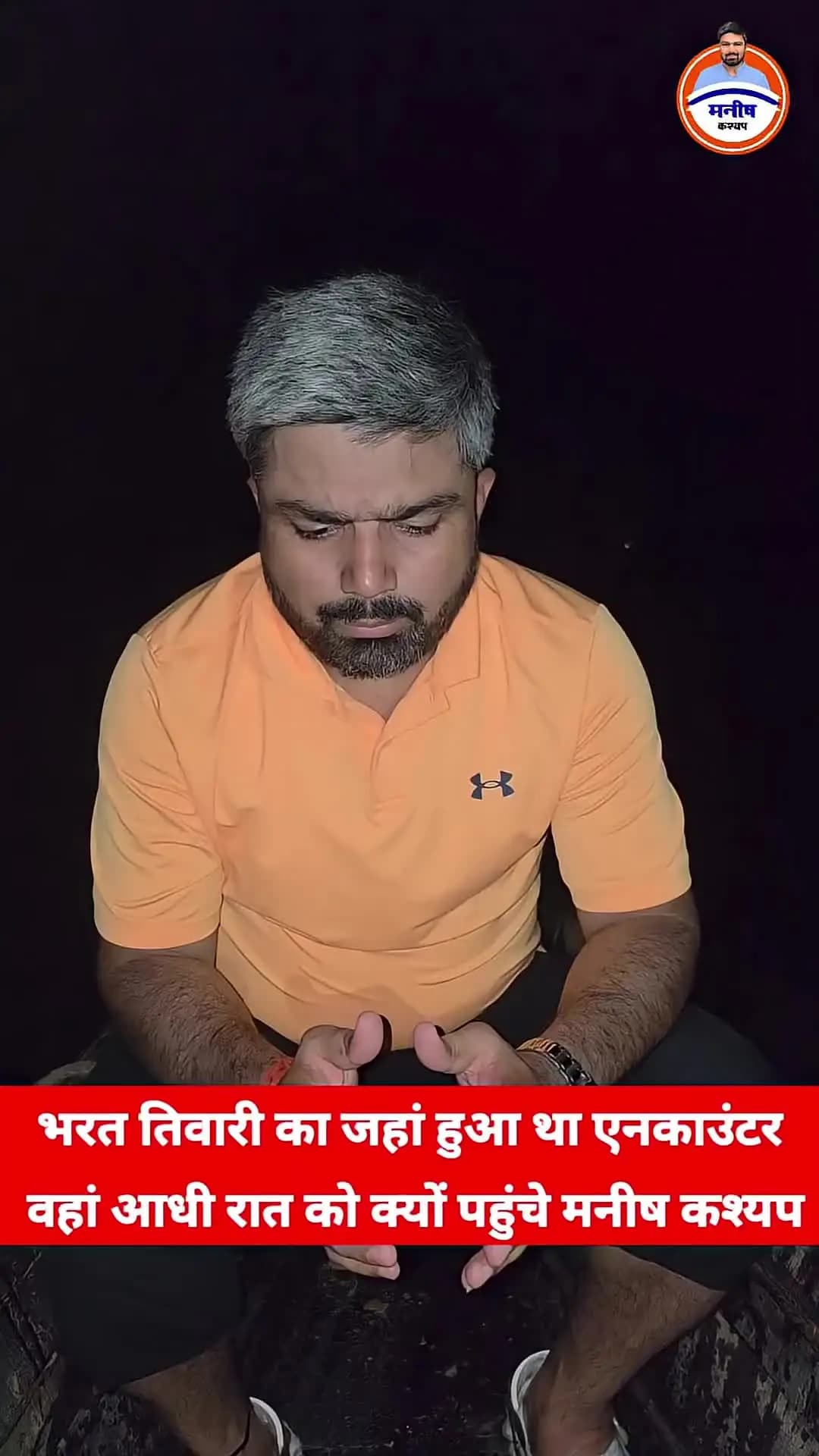 Why did Manish Kashyap reach the site of Bharat Tiwari's encounter in the middle of the night?