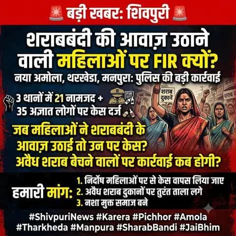 🚨 बड़ी खबर: शिवपुरी से 🚨
नया अमोला, थरखेडा और मनपुरा की शराब दुकानों में तोड़फोड़ मामले में पुलिस ने बड़ी कार्रवाई की