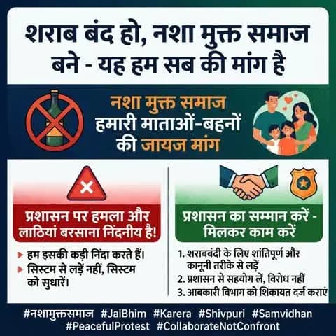 शराब बंद हो, ये हम सब चाहते हैं। नशा मुक्त समाज बनना ही चाहिए, हमारी माताओं-बहनों की ये मांग बिल्कुल जायज है।