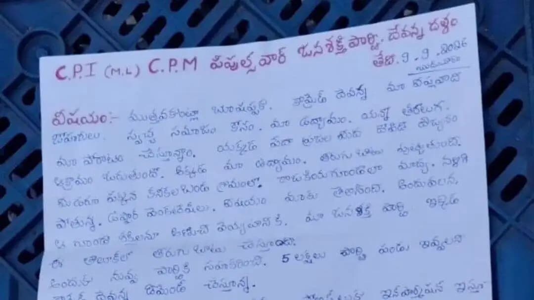 ಪಾವಗಡ: ಪಾವಗಡದಲ್ಲಿ ನಕ್ಸಲ್ ಹೆಸರಿನಲ್ಲಿ ರೈತನಿಗೆ ₹5 ಲಕ್ಷ ಬೇಡಿಕೆ, ಪೊಲೀಸರ ತನಿಖೆ ಚುರುಕು