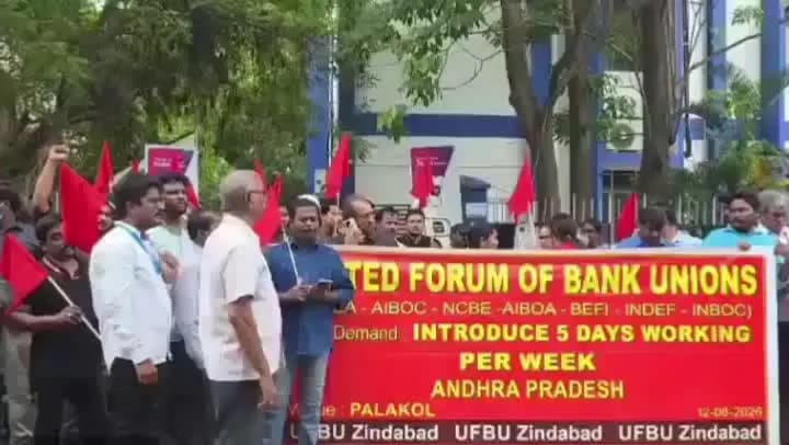 పాలకొల్లు: ఐదు రోజుల బ్యాంకింగ్ విధానం కోసం పాలకొల్లులో బ్యాంకు ఉద్యోగుల సమ్మె