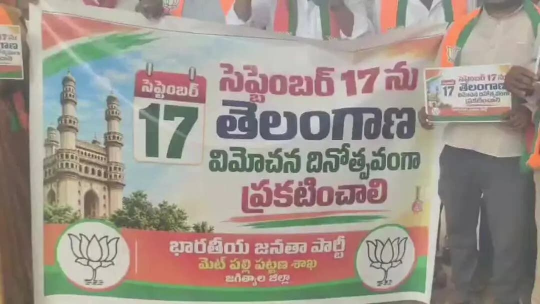 మెట్పల్లి: జమిందారి జాగిర్దారి దోపిడీ నుండి విముక్తి పొంది భారత దేశంలో విలీనమైన రోజు సెప్టెంబర్ 17 : బీజేపీ పట్టణ అధ్యక్షులు నవీన్