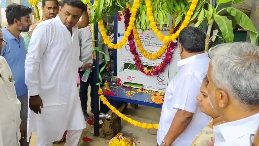 ರಾಮನಗರ: ರಾಮನಗರದಲ್ಲಿ ಬಟ್ಟೆ ಬ್ಯಾಗ್ ವೆಂಡಿಂಗ್ ಮಿಷಿನ್ಗೆ ಚಾಲನೆ: ಪ್ಲಾಸ್ಟಿಕ್ ಮುಕ್ತ ನಗರಕ್ಕೆ ಒತ್ತು