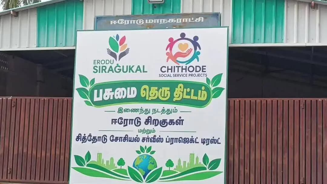 ஈரோடு: சித்தோடு பகுதியில் குப்பைகளை பிரித்து கொடுத்த வார்டு பெண்களுக்கு பட்டுப் புடவை வழங்கும் நிகழ்வானது நடைபெற்றது