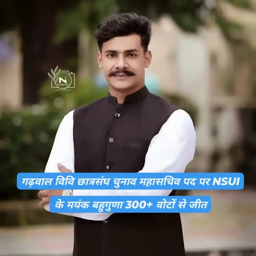 गढ़वाल विवि छात्रसंघ चुनाव महासचिव पद पर NSUI के मयंक बहुगुणा 300+ वोटों से जीते