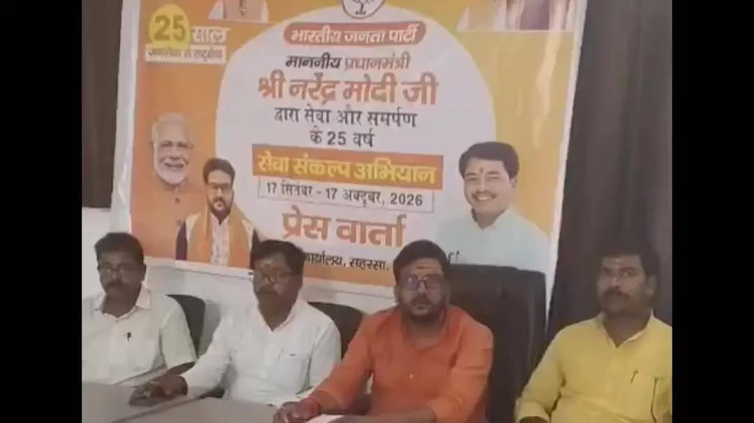 कहरा: PM मोदी की '25 साल बेमिसाल' उपलब्धियां: 17 सितंबर-17 अक्टूबर तक गांव-गांव, घरों-मंदिरों में 13 कार्यक्रम