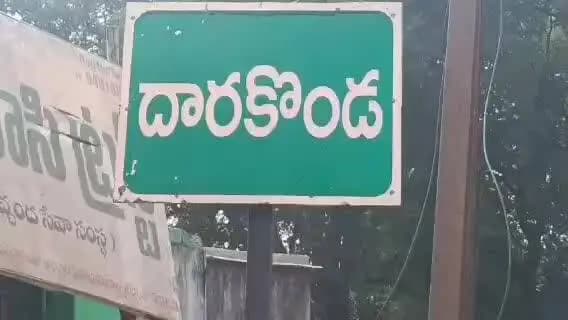 పాడేరు: దారకొండ పంచాయతీలో నిన్న కురిసిన వర్షాలకు కొట్టుకుపోయిన బ్రిడ్జి 75 గ్రామాలకు నిలిచిపోయిన రాకపోకలు
