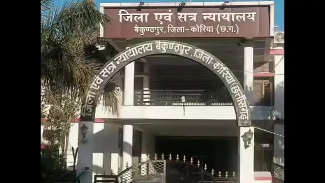 बैकुंठपुर: कोरिया जिले में नेशनल लोक अदालत आज 12 सितम्बर को, सुलह-समझौते से प्रकरणों का त्वरित निराकरण होगा