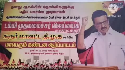 கரூர்: தமிழக முதல்வரை கண்டித்து மாவட்ட திமுக சார்பில் கண்டன ஆர்ப்பாட்டம்