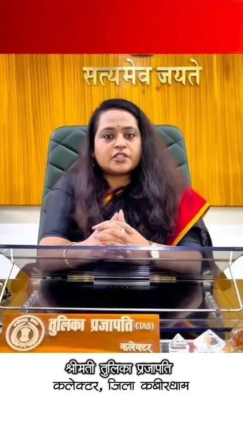 कलेक्टर श्रीमती तुलिका प्रजापति ने कबीरधाम जिले में 17 सितंबर से 17 अक्टूबर तक आयोजित “सेवा संकल्प अभियान” में जिलेवासियों से सहभागी बनने की अपील की।
उन्होंने जनभागीदारी के साथ अभियान को सफल बनाने का आग्रह किया।