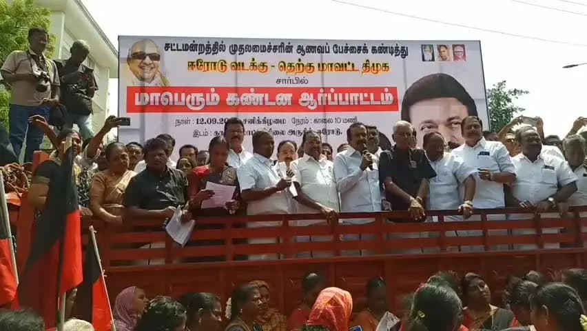 ஈரோடு: காளை மாட்டு சிலை பகுதியில் திமுக வடக்கு மாவட்டத்தின் சார்பாக முதலமைச்சரை கண்டித்து கண்டன ஆர்ப்பாட்டம் நடைபெற்றது