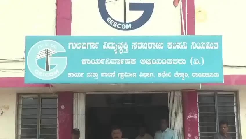 ರಾಯಚೂರು: 12 ಗಂಟೆಗಳ ನಿರಂತರ ವಿದ್ಯುತ್ ನೀಡಲು ಒತ್ತಾಯಿಸಿ ರಾಯಚೂರಿನಲ್ಲಿ ರೈತರ ಪ್ರತಿಭಟನೆ