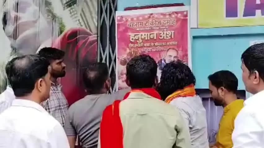 दमोह: बहराम टॉकीज में ‘हनुमान अंश’ फिल्म शुरू, लोगों में उत्साह; विहिप ने पोस्ट पूजन कर की अपील
